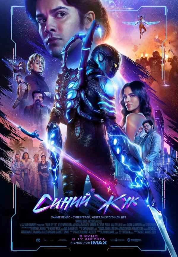 Синий Жук сериал 2023 смотреть онлайн бесплатно в хорошем качестве HD